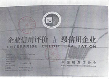 靈通篷房A級信用企業(yè)