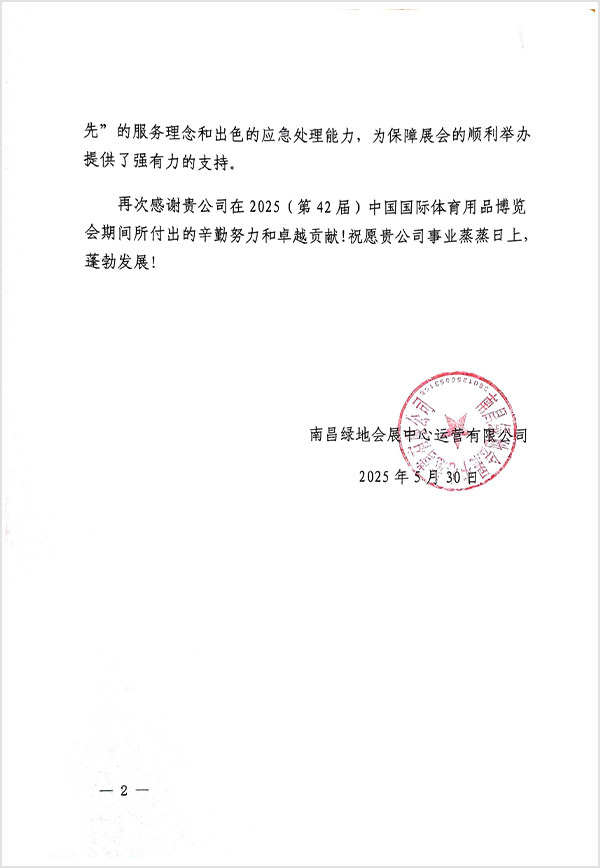 感謝信-2.jpg