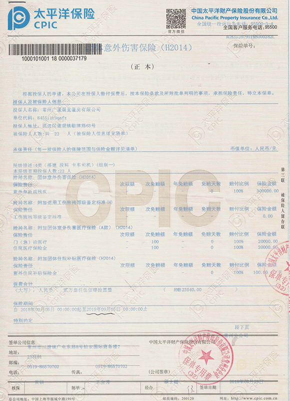 8-施工人員保險(xiǎn)-2.jpg